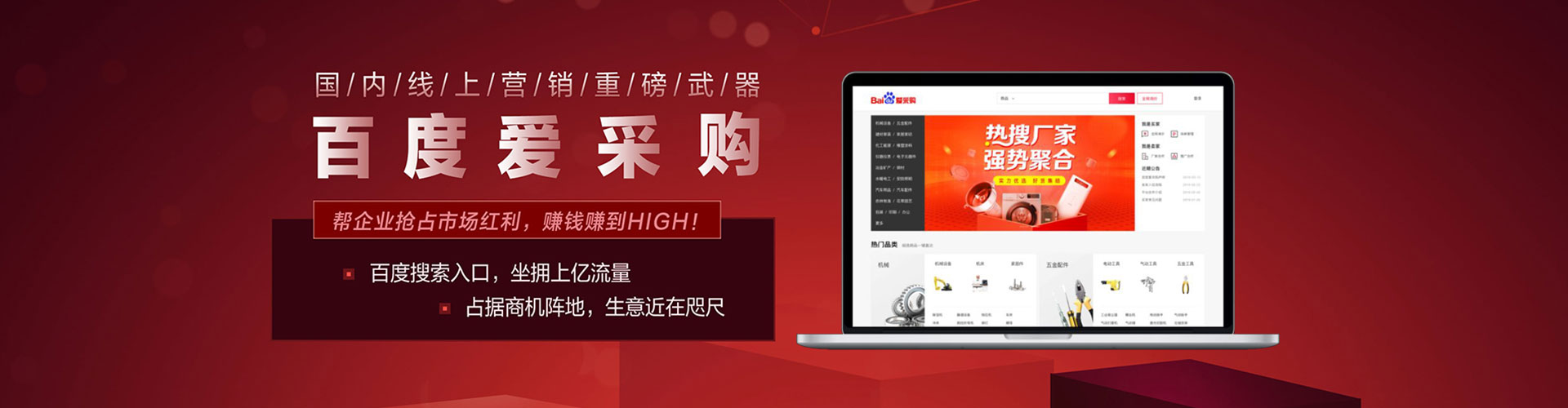 爱辉百度广告竞价